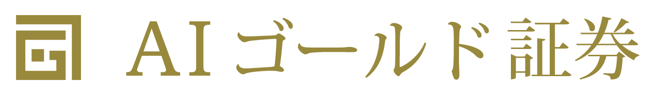 AIゴールド証券