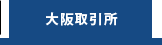 指数先物