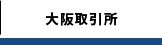 指数先物