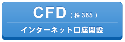 株365口座開設
