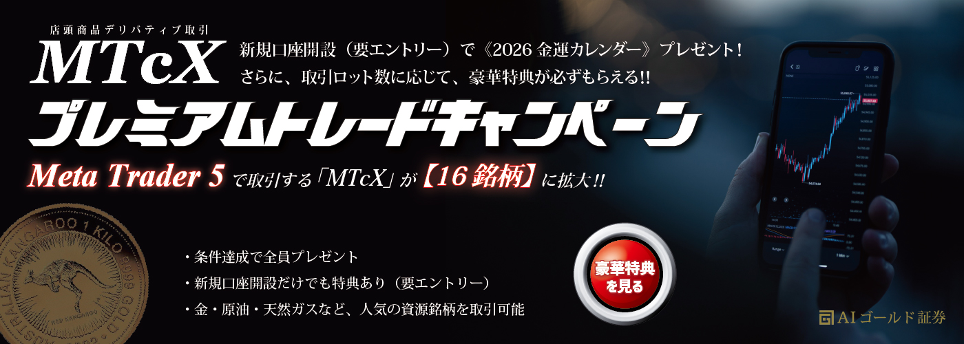 MTcXプレミアムトレードキャンペーン